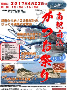 南紀白浜かつお祭り