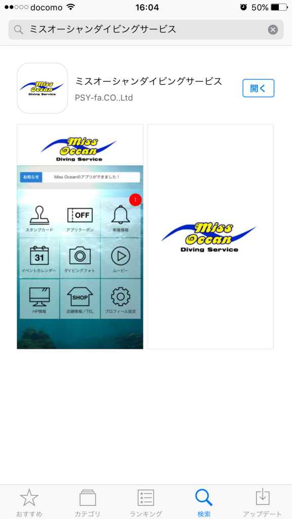 ミスオーシャン公式アプリ登場