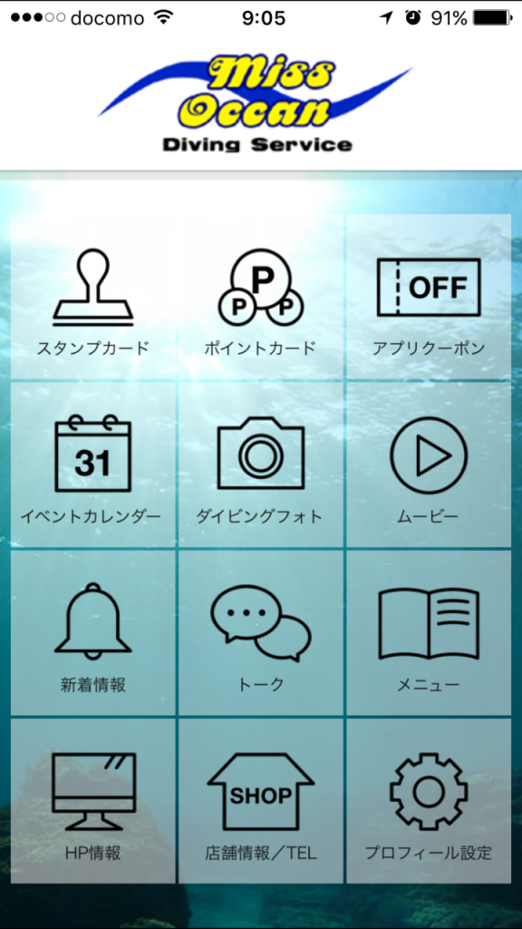 ミスオーシャン公式アプリのメイン画面