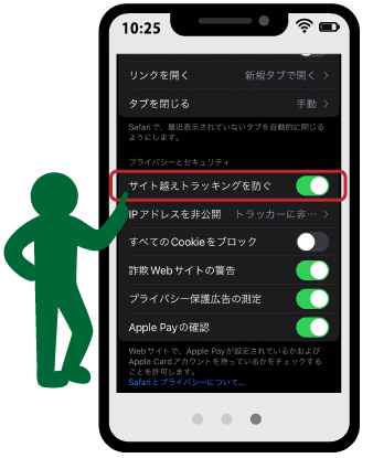 Safariの設定変更画面