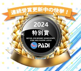 連続受賞更新中の快挙！2021DSD賞 PADI表彰店