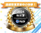 連続受賞更新中の快挙！2021DSD賞 PADI表彰店