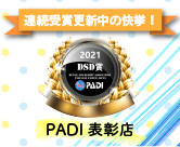 連続受賞更新中の快挙！2021DSD賞 PADI表彰店